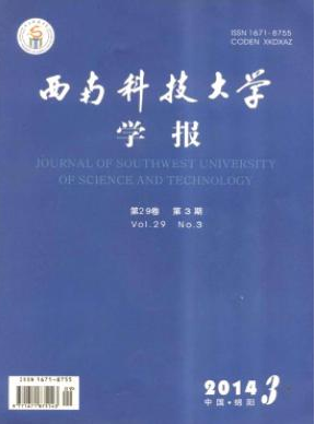 西南科技大學學報