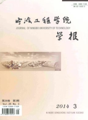 寧波工程學(xué)院學(xué)報