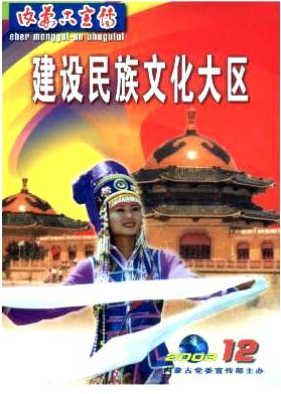 內蒙古宣傳