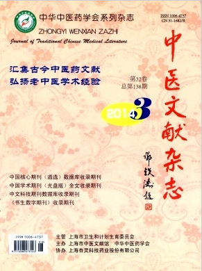 中醫文獻