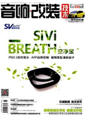 音響改裝技術(shù)