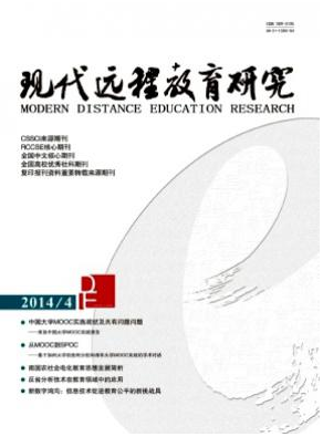 現(xiàn)代遠程教育研究發(fā)表論文水平