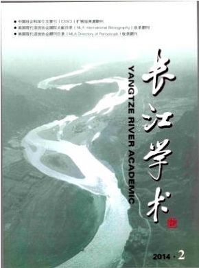 長江學術