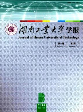湖南工業(yè)大學學報