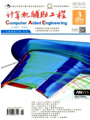 計(jì)算機(jī)輔助工程