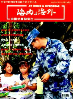海內與海外