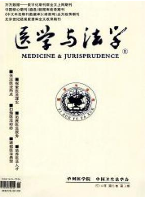 醫學與法學能發表職稱論文嗎