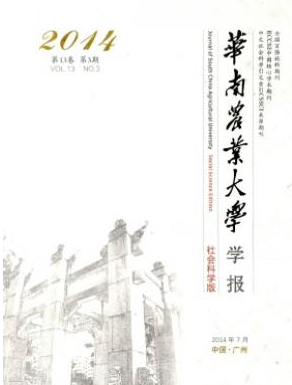 《華南農(nóng)業(yè)大學(xué)學(xué)報(bào)》廣東省經(jīng)濟(jì)