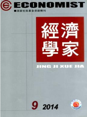 經(jīng)濟(jì)學(xué)家