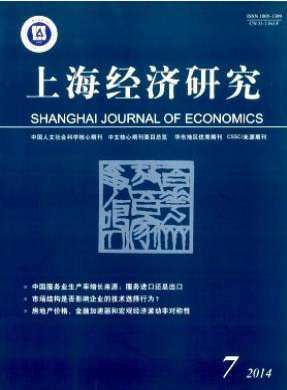 上海經濟研究