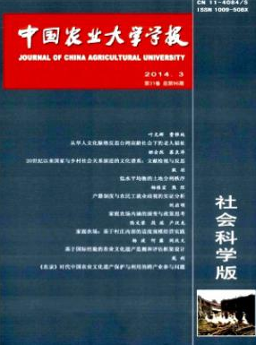 中國(guó)農(nóng)業(yè)大學(xué)學(xué)報(bào)