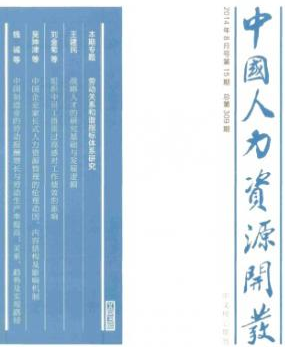 核心期刊上已發表人力資源管理專業文獻