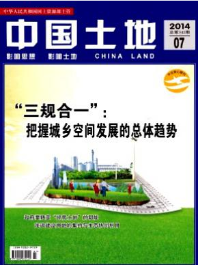 中國(guó)土地