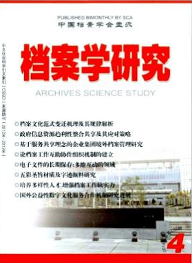檔案學研究