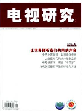 電視研究