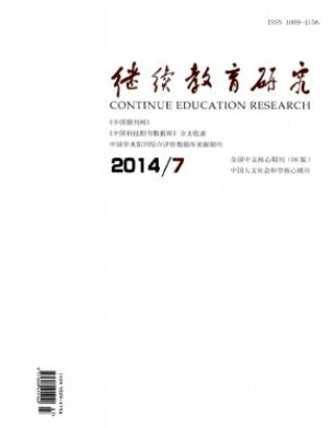 繼續教育研究