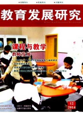 教育發(fā)展研究
