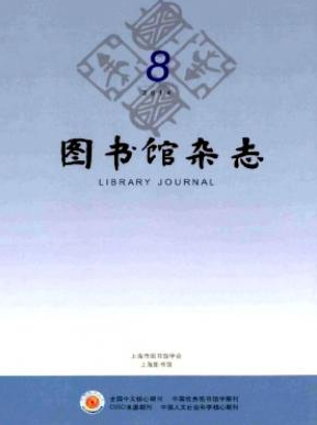 圖書館雜志