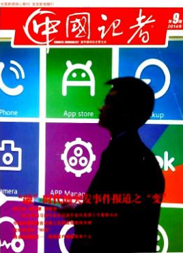 中國(guó)記者