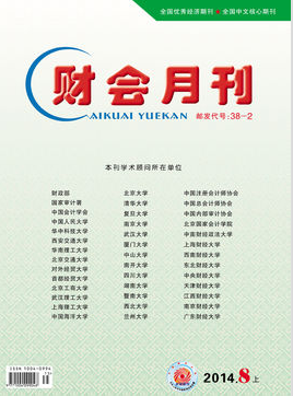 《財(cái)會(huì)月刊》核心經(jīng)濟(jì)期刊版面費(fèi)