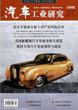 汽車(chē)工業(yè)研究
