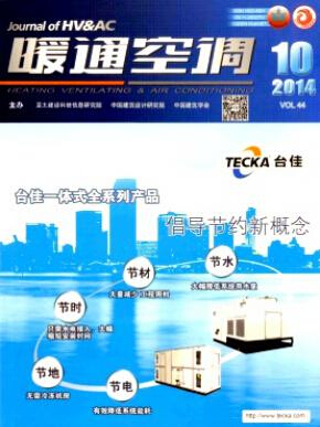 暖通空調(diào)科技期刊論文發(fā)表