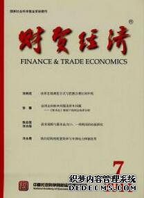 經(jīng)濟專業(yè)核心論文
