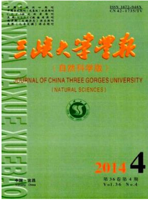 三峽大學(xué)學(xué)報(bào)