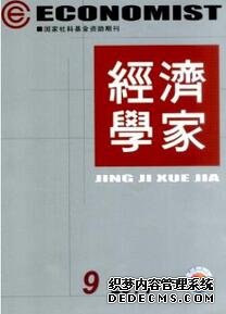 高級經濟師論文