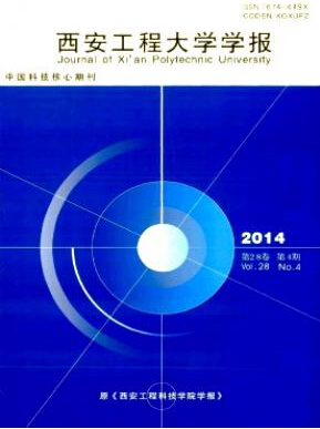 西安工程大學(xué)學(xué)報(bào)工程師職稱(chēng)論文