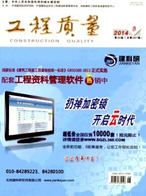 工程質量