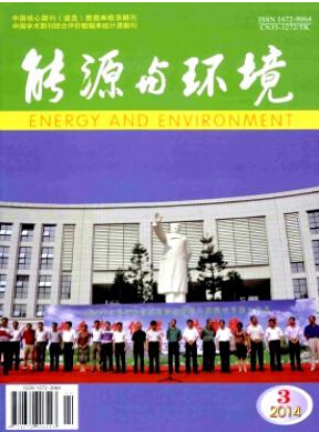 能源與環境