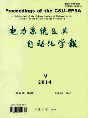 電力系統及其自動化學報