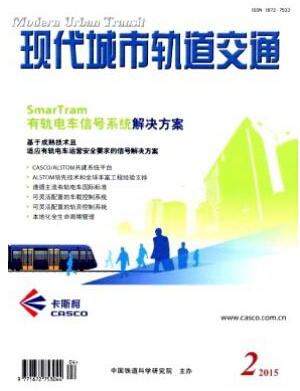 現(xiàn)代城市軌道交通