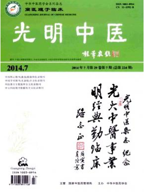 光明中醫