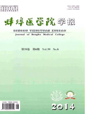 蚌埠醫(yī)學(xué)院學(xué)報(bào)