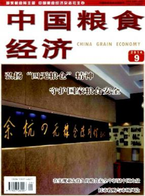 中國糧食經(jīng)濟