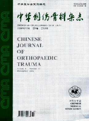 中華創(chuàng)傷骨科雜志