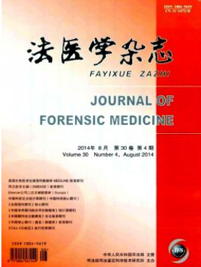 法醫(yī)學雜志