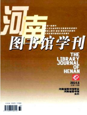 河南圖書館學(xué)刊