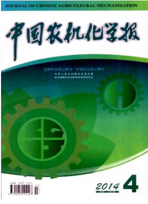 中國農(nóng)機化學(xué)報