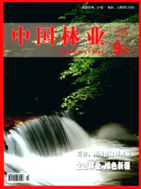 林業(yè)類國家級期刊有哪些