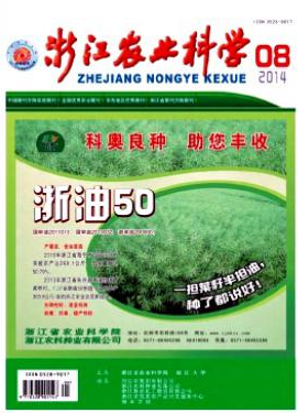 浙江農(nóng)業(yè)科學