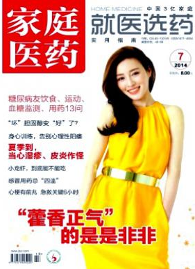 家庭醫藥