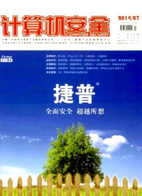 計(jì)算機(jī)安全