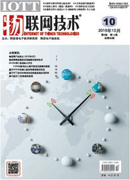 物聯(lián)網技術電子科技論文發(fā)表