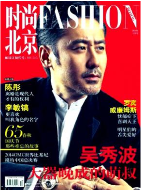 時尚北京
