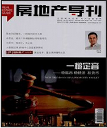房產(chǎn)管理論文