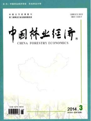 中國林業經濟