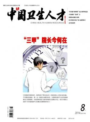 中國衛(wèi)生人才